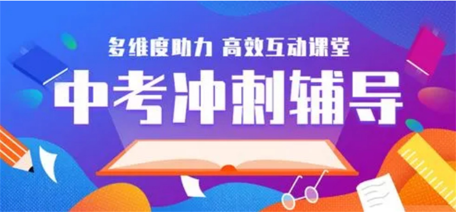 昆明排名前三的初三中考集训机构名单更新