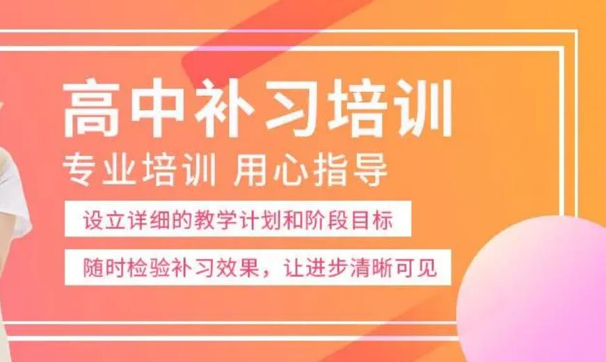 北京高中辅导补课机构 北京高中辅导补课机构