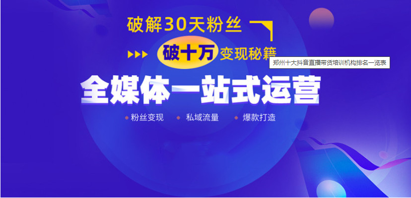 国内十大正规全网电商运营培训机构排名