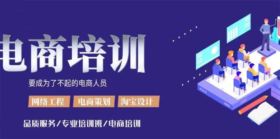 杭州电商网络运营培训机构排名全新出炉