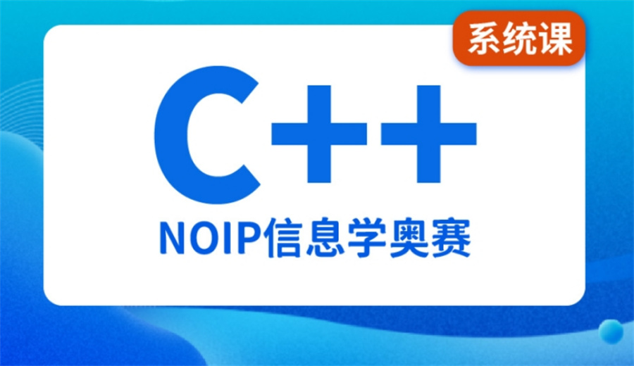 呼和浩特信奥赛c++编程培训机构排名前十家