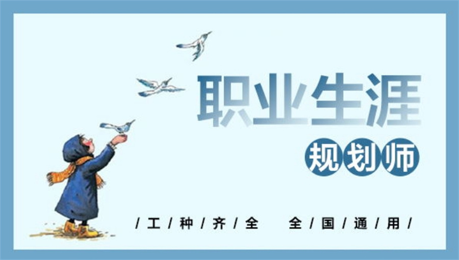 国内十大GCDF&BCF职业生涯规划师考证培训机构实力排行榜