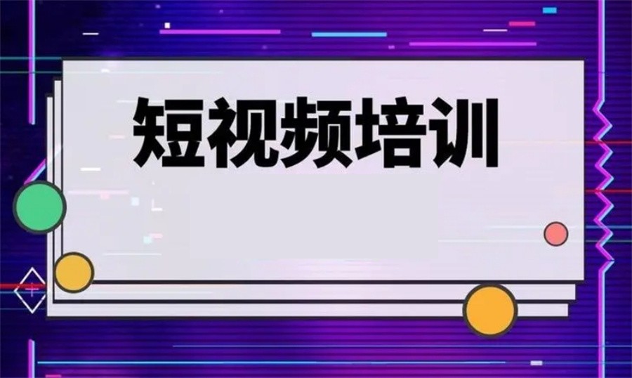 佛山排行前十的手机短视频剪辑培训机构一览表