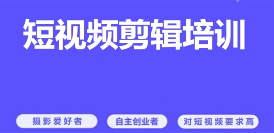 佛山排行前十的手机短视频剪辑培训机构一览表