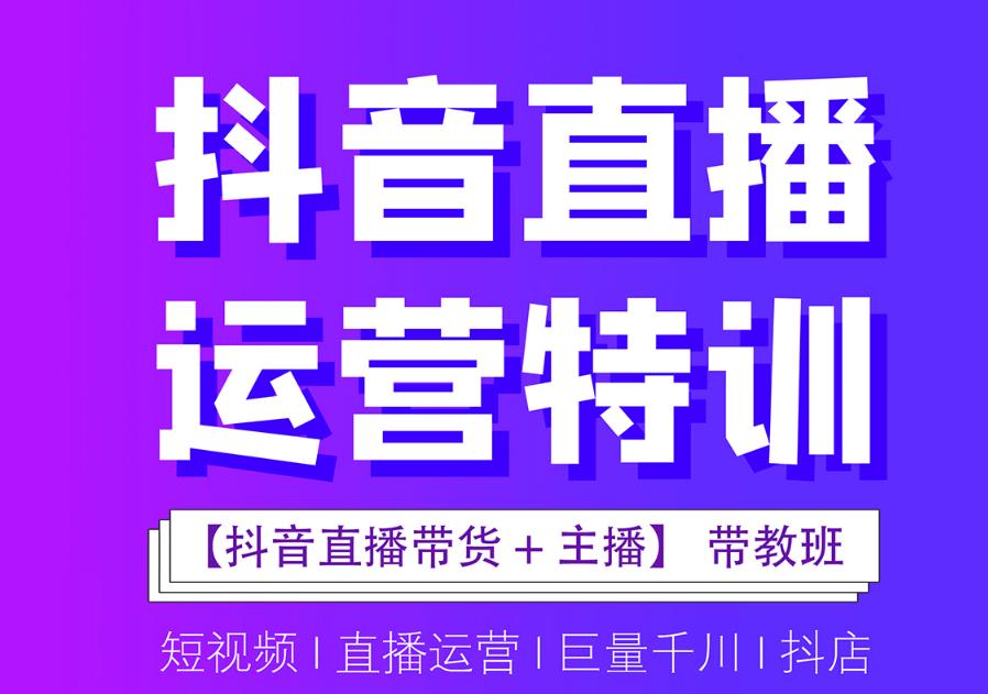 热荐国内top10抖音直播带货实训学校