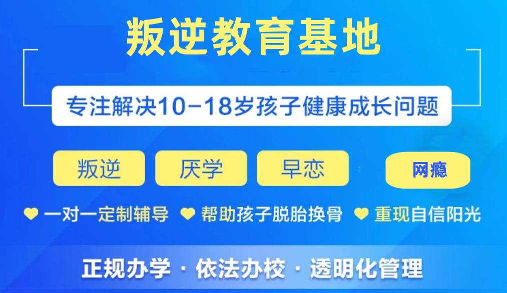 江西九江排名前五的青少年叛逆教育学校名单汇总