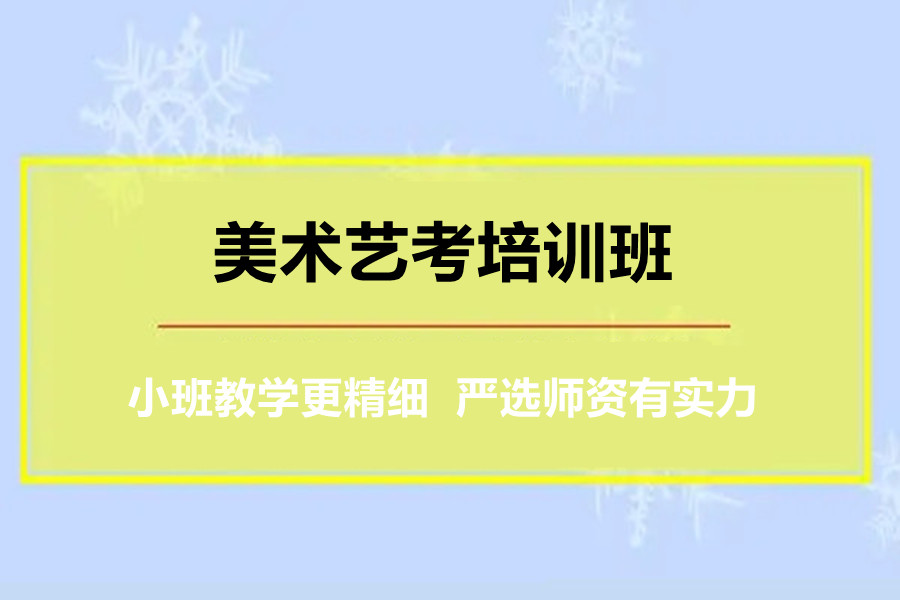 成都本地美术集训画室