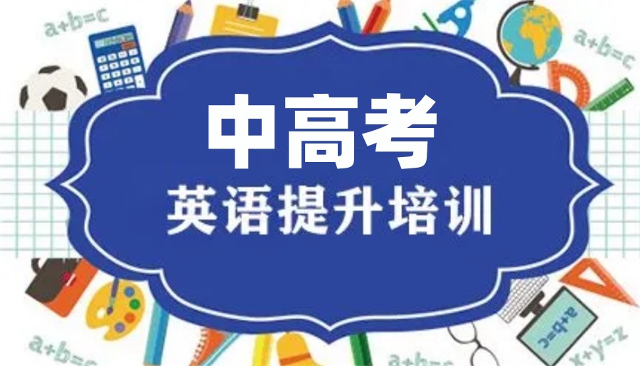 昆明排名前十的中高考英语培训机构速览