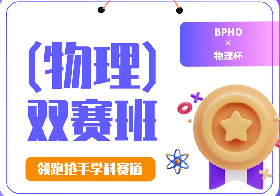 国内五大正规物理碗/PUPC/BAAO/BPhO培训机构实力排名榜-对标国际竞赛 国内五大正规物理碗/PUPC/BAAO/BPhO培训机构实力排名榜-对标国际竞赛