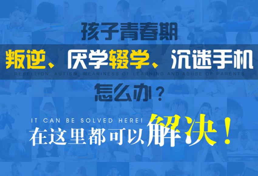 更新排名前十网瘾叛逆青少年军事化特训学校2024全新名单.jpg 更新排名前十网瘾叛逆青少年军事化特训学校2024全新名单.jpg
