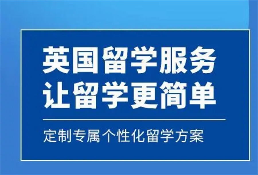 十大正规英国留学申请培训机构排行榜一览
