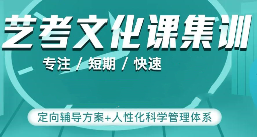 南宁排名前十的正规艺考生文化课培训机构名单表