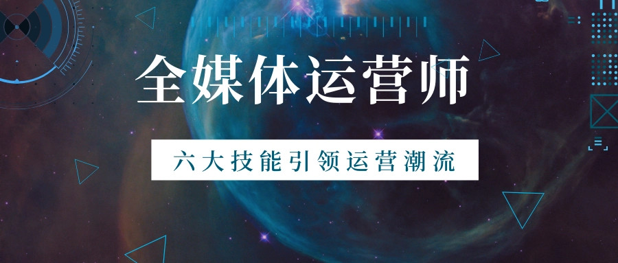 2025更新十大口碑好的全媒体运营培训学校名单一览