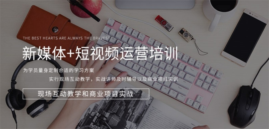 排名前五的新媒体运营培训机构名单-TOP5榜推荐 排名前五的新媒体运营培训机构名单-TOP5榜推荐
