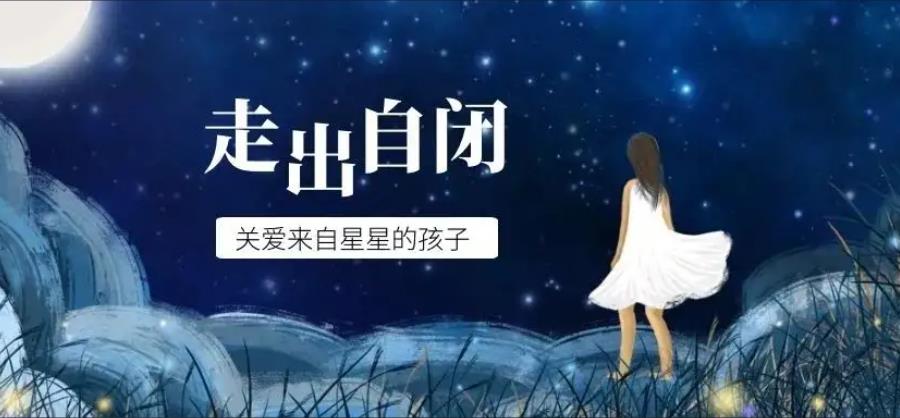 汇总泉州自闭症儿童康复训练中心名单