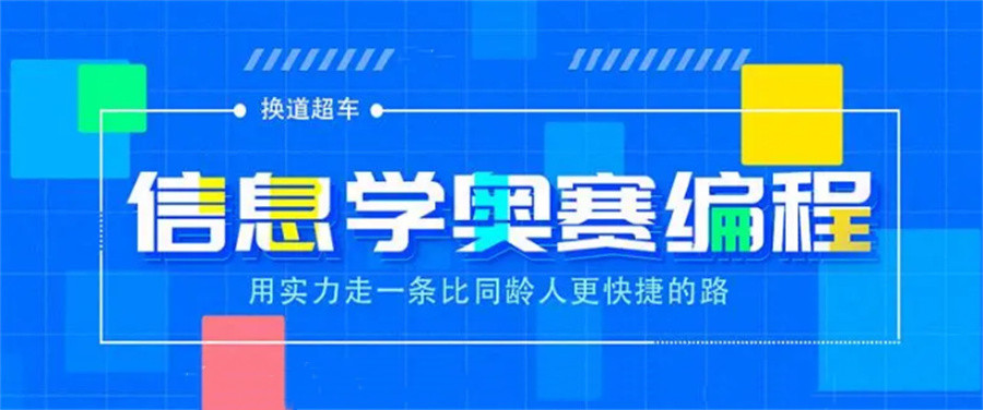 NOIP信息学奥林匹克竞赛辅导