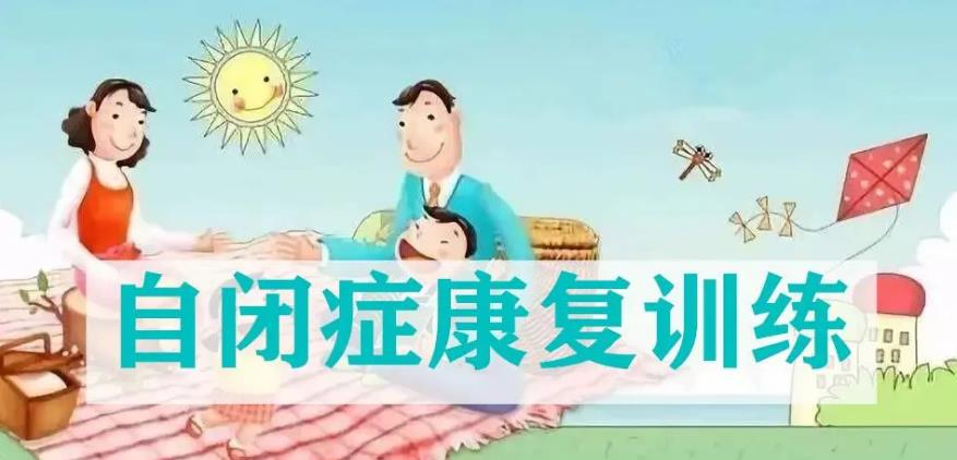 太原地区儿童自闭症康复训练机构6大正规排名简介