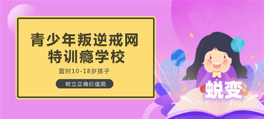 国内专门矫正叛逆孩子军事化管教学校十大排名榜