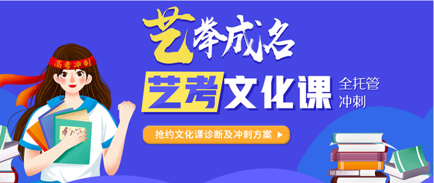 长春甄选十大辅导艺考生文化课全日制学校排名名单公布.png
