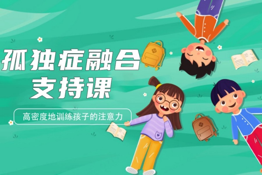 成都本地前五大孤独症儿童干预训练机构