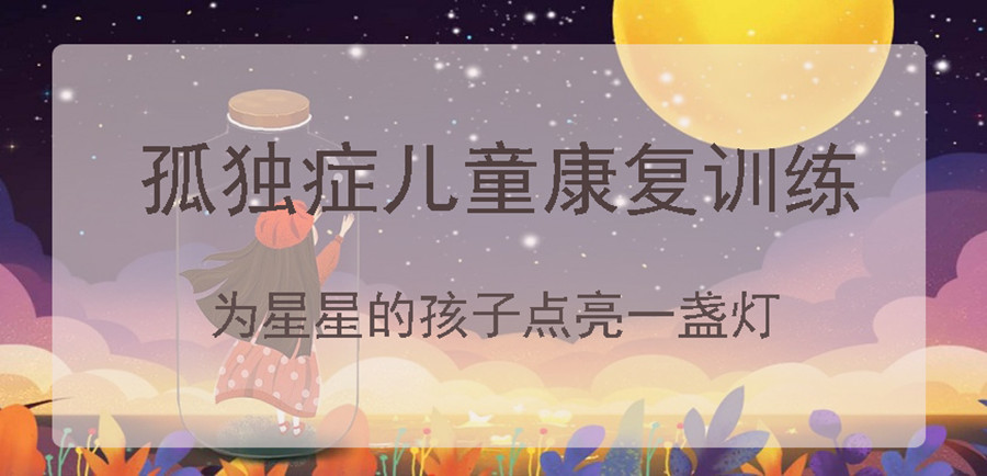 成都本地前五大孤独症干预训练机构排名