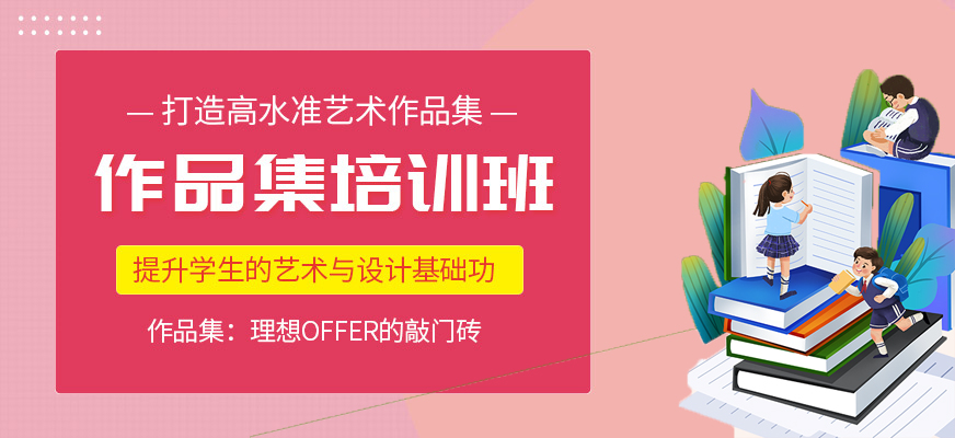 国内艺术留学作品集辅导机构实力排名前十汇总一览.jpg
