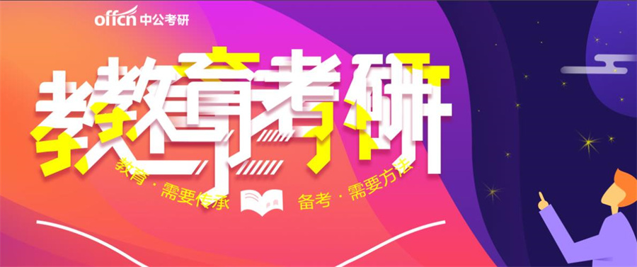 教育管理考研辅导机构排名
