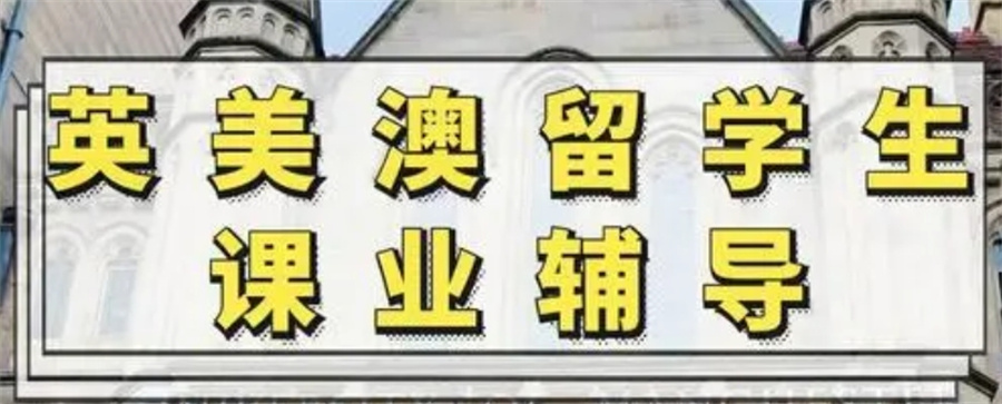 三大论文写作辅导正规机构实力排名表-留学生毕业辅助