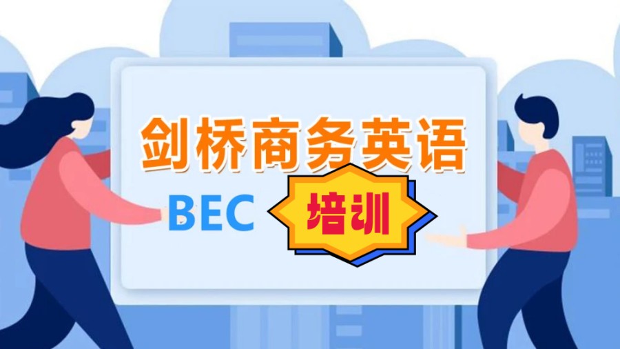 力推四川成都成人英语等级考试5大辅导教育机构排名清单.jpg