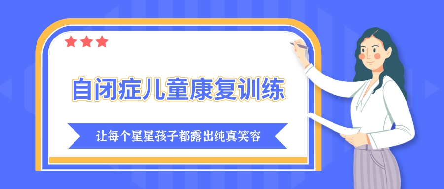 更新徐州口碑榜前十大自闭症特殊儿童干预中心排名列表.jpeg