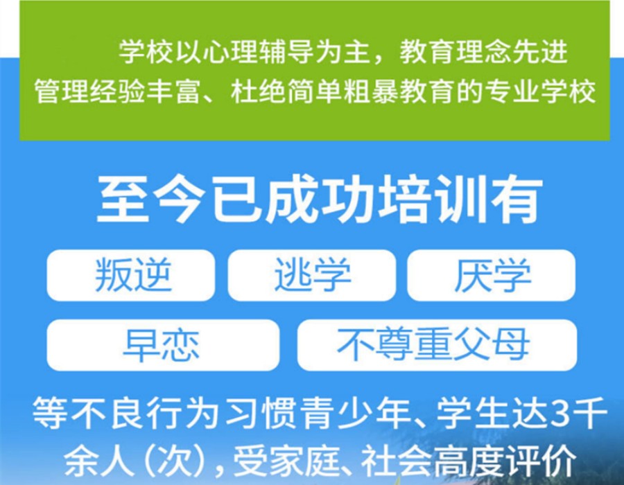六大山西朔州孩子不听话全封闭管教学校排名推荐大全.jpg