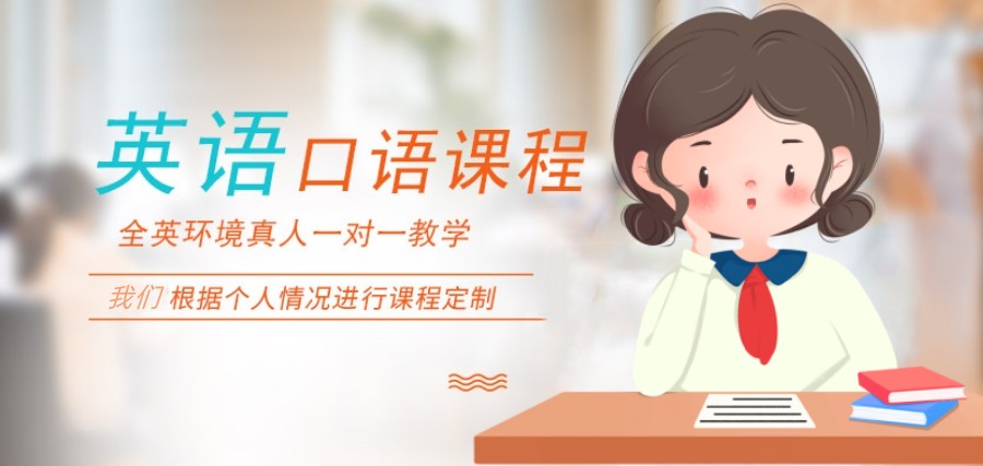 温州海外生存英语口语培训机构排名前五名单