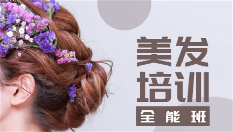 五大正规学理发美发培训班实力排名-学员必搜