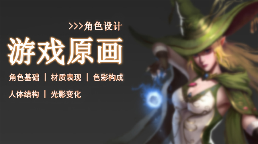 排名前十的游戏动漫设计培训机构一览表