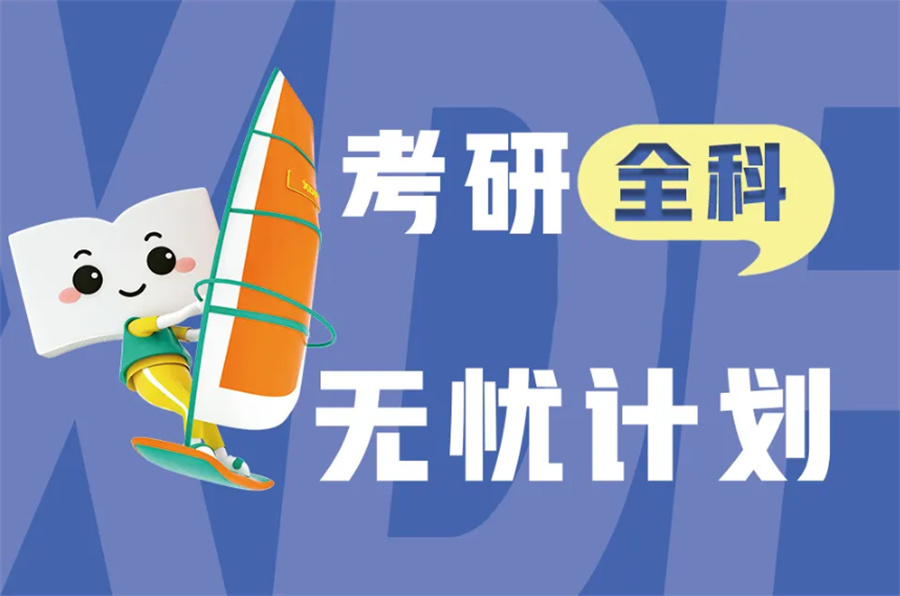 解析五大考研考试学习机构