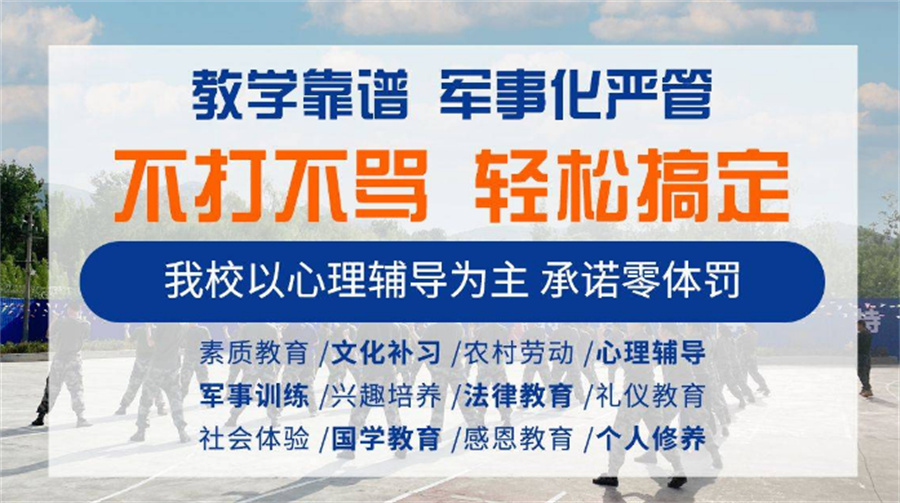 十大正规叛逆戒网瘾全封闭特训基地实力排名榜-全托管教 十大正规叛逆戒网瘾全封闭特训基地实力排名榜-全托管教