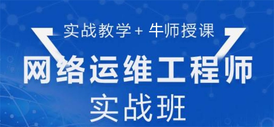 十大正规web网络安全工程师培训机构实力排名更新