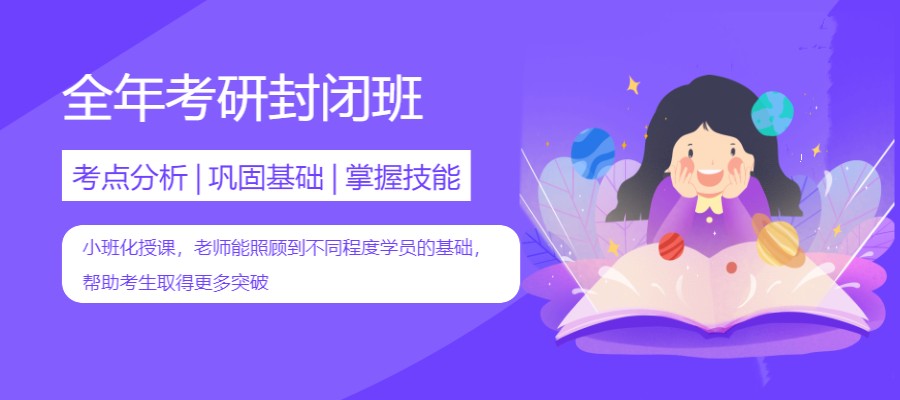 十大考研考试培训寄宿班排名名单推荐 十大考研考试培训寄宿班排名名单推荐