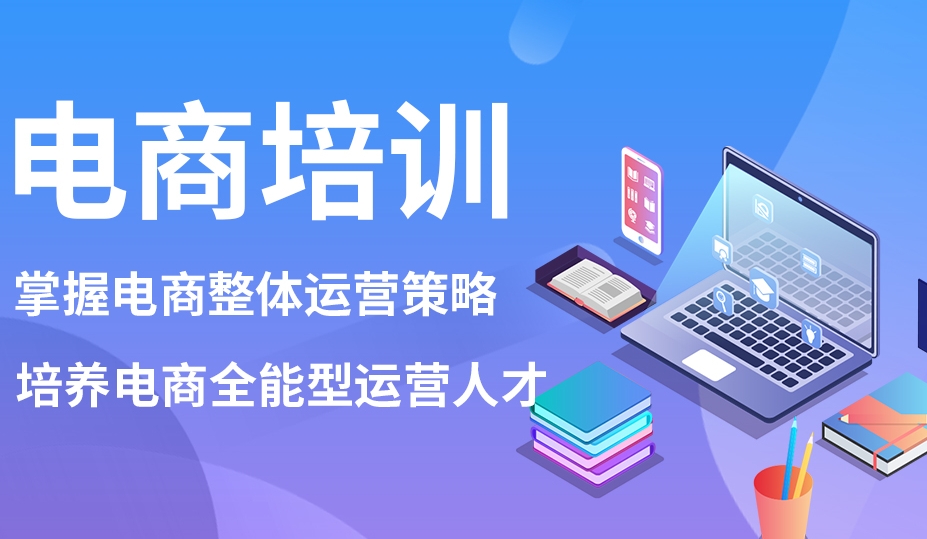 国内比较靠谱的电商培训机构排行榜top10汇总一览