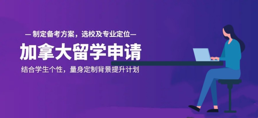 国内十大申请加拿大留学中介机构TOP榜汇总.jpg