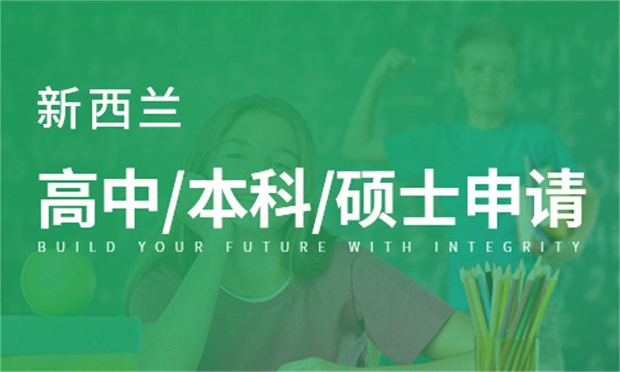十大正规新西兰留学中介机构口碑排名榜