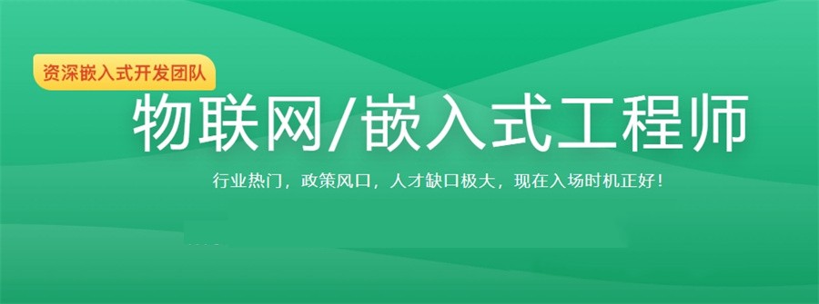 十大嵌入式开发培训机构哪家好排行一览表