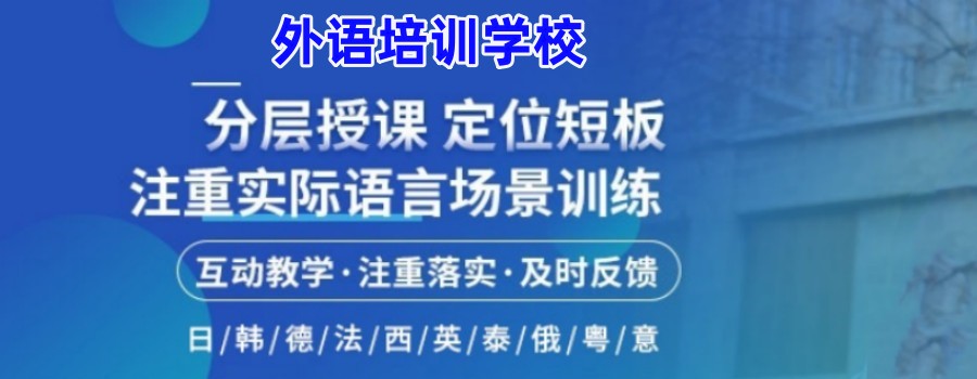 杭州五大外语培训机构