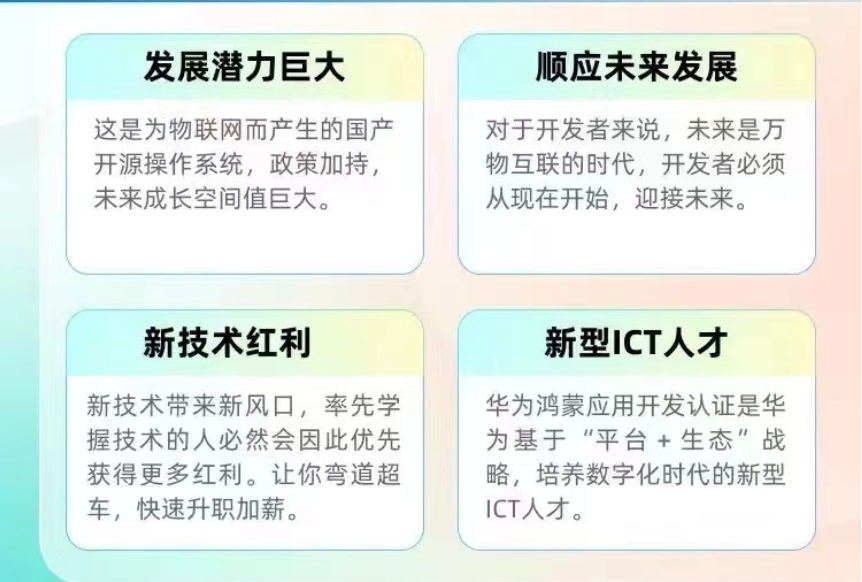 国内热门十大鸿蒙开发培训机构排名名单推荐