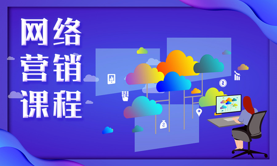 国内十大互联网营销师培训机构正规排名榜