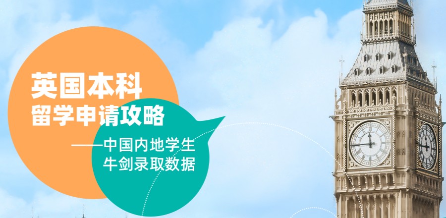 遴选乌鲁木齐英国留学中介机构排名全新汇总
