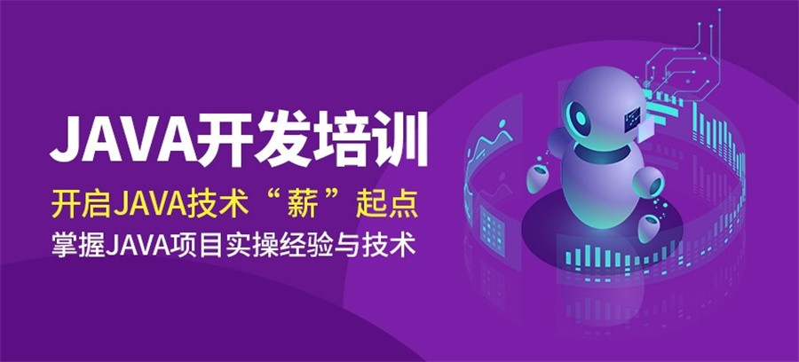 国内行业口碑排名前十的java开发培训机构实力名单