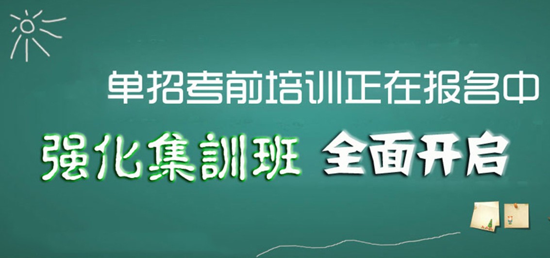 宣布日照对口综合评价辅导学校排名top5口碑名单详情.jpg