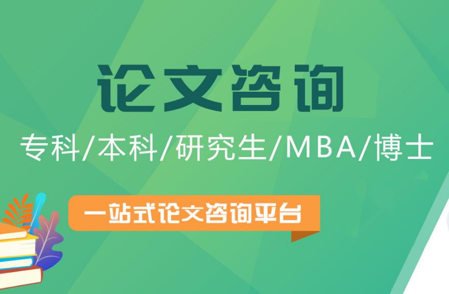 十大专业博士论文辅导机构