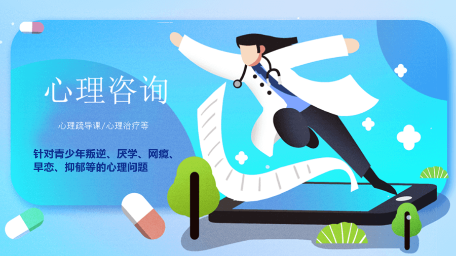 五大青少年心理疏导培训机构排名清单出炉